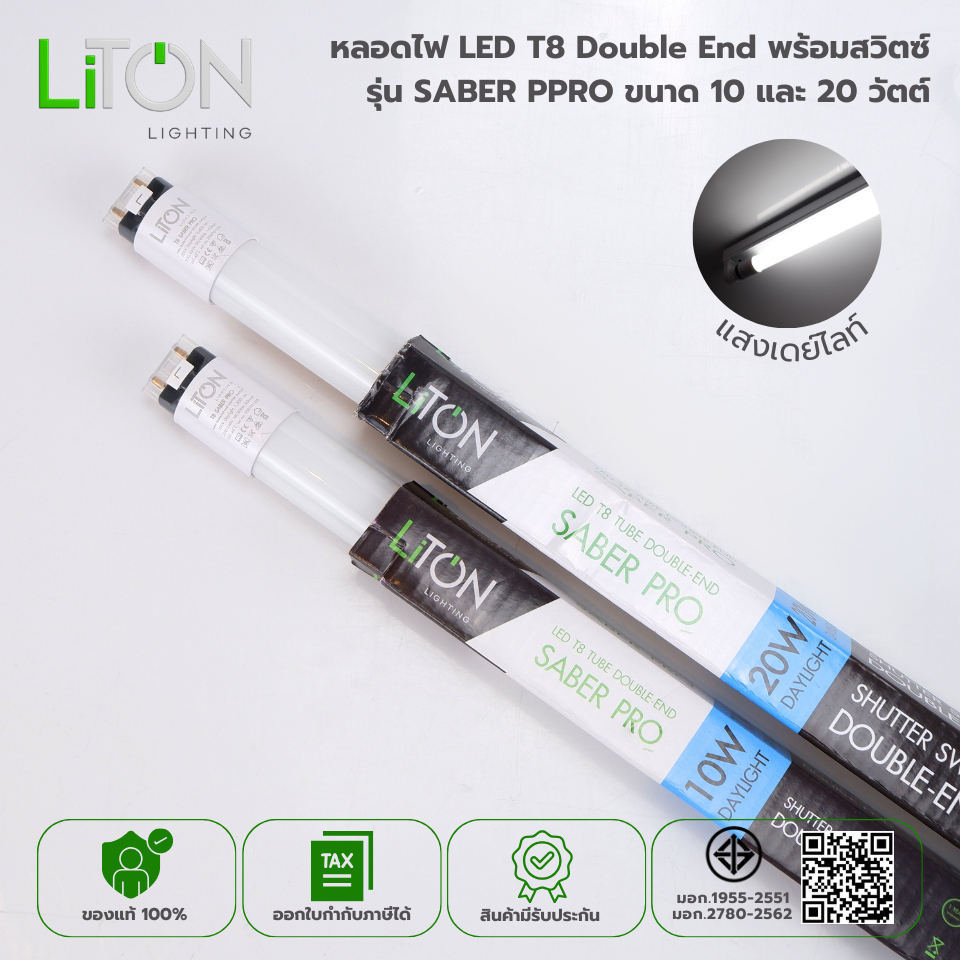 Liton หลอดไฟ LED T 8Double End พร้อมสวิตซ์ รุ่น SABER PRO เดย์ไลท์