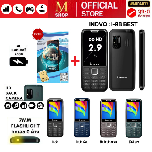 INOVO I-98 BEST โทรศัพท์มือถือ แบบปุ่มกด รุ่น i98 หน้าจอ 2.9 นิ้ว, รองรับ 2 ซิม แถมซิม 1