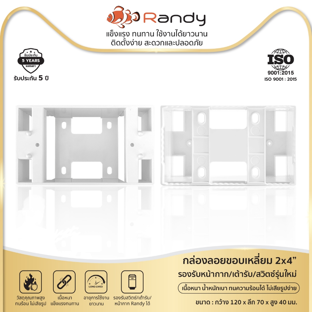 RANDY บล็อกลอยขอบเหลี่ยมขนาด 2x4นิ้ว กล่องลอยพลาสติกรองรับหน้ากากรุ่นใหม่ได้ทุกยี่ห้อรุ่นหนา แข็งแรง ทนทาน