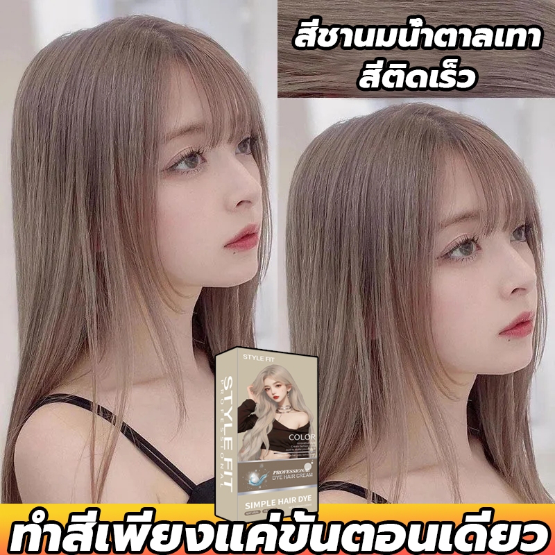 ซื้อ 1 แถม 1💥ซื้อ 100ml รับฟรี 100ml💥สีย้อมผม ยาย้อมผม ไม่ต้องกัดสีผม เหมาะกับทุกสีผิว สีติดทนยาวนานและไม่ซีดจาง