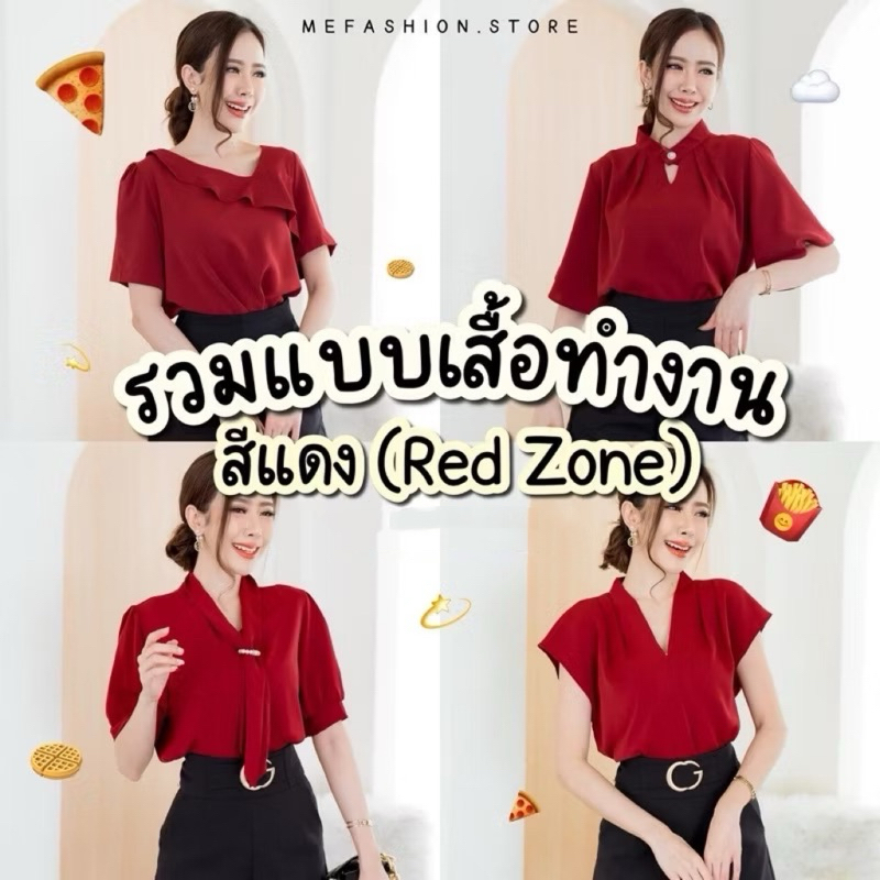 รวมแบบเสื้อทำงานสีแดงเลือดนกV.1 - ผ้าดีมาก ยอดขายทะลุ (มีแบบใหม่มาเพิ่ม)