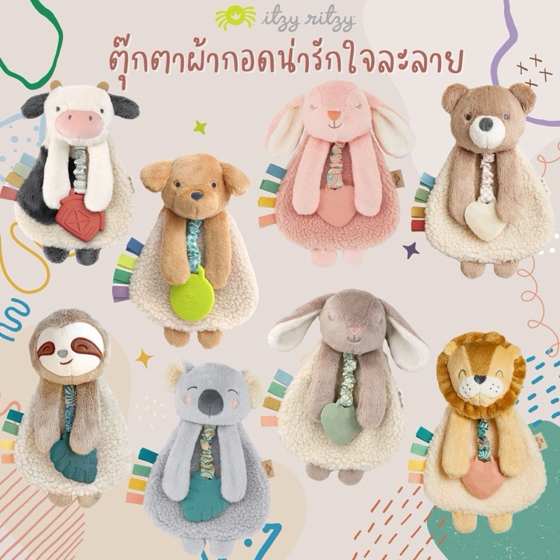 ผ้ากอด นุ่มนิ่ม ผ้ากันสะดุ้ง ผ้ากัด พร้อมยางกัด ของเล่นเสริมพัฒนาการ ITZY RITZY