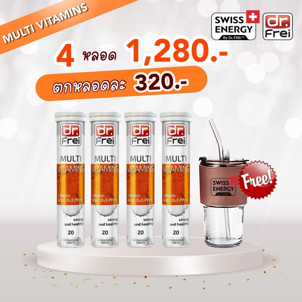 (ฟรีส่ง)Multi 4 หลอด ฟรีของแถม Swiss Energy Multi Vitamins + Biotin บำรุงสุขภาพรอบด้าน ลดความอ่อนล้า บำรุงประสาท