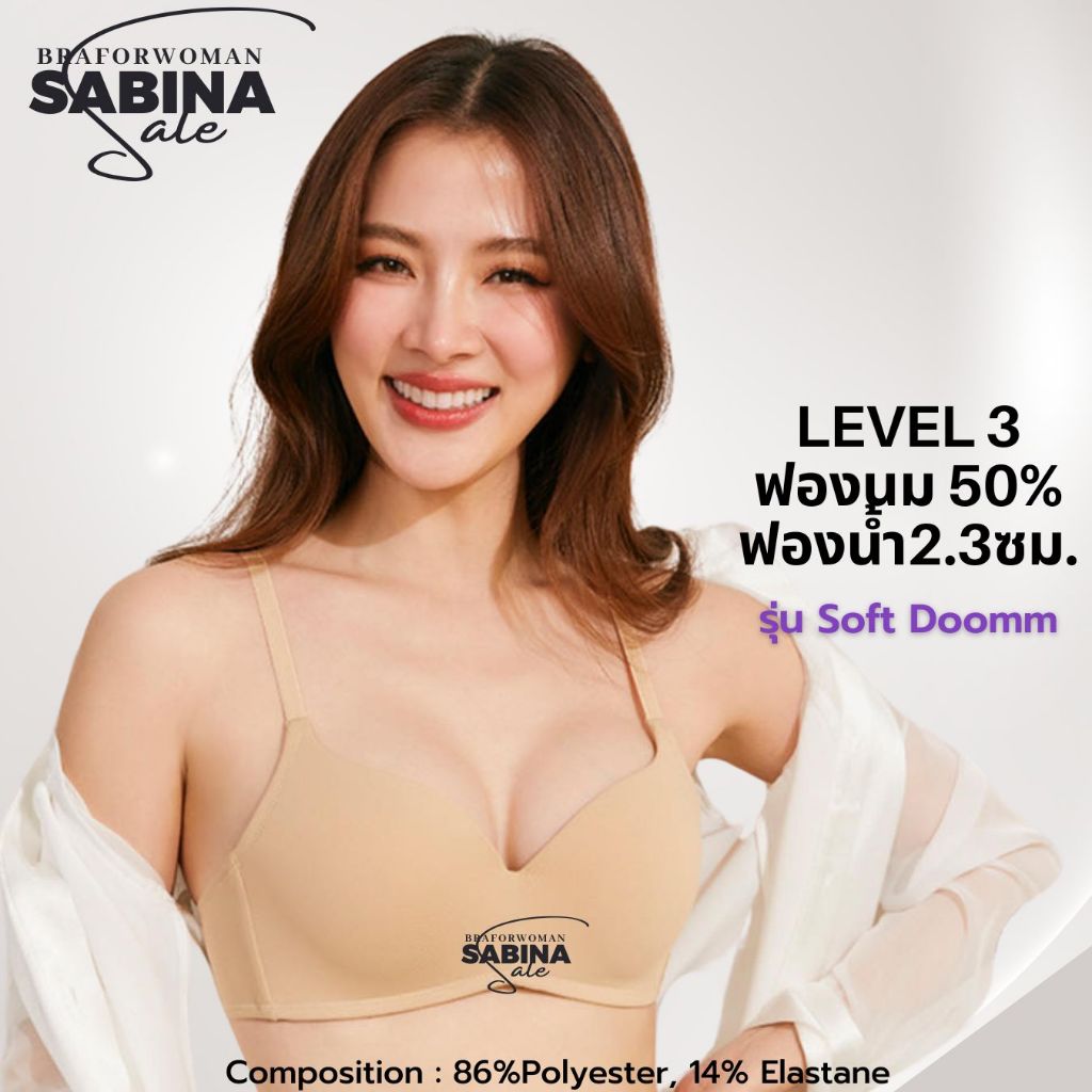SABINA เสื้อชั้นใน INVISIBLE WIRE (ไม่มีโครง) รุ่น SOFT DOOMM รหัส SBXH6002