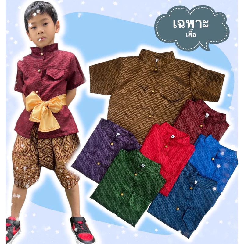พร้อมส่ง!! เสื้อราชปะแตนผ้ายกดอกเด็ก สินค้าเฉพาะเสื้อนะคะ FVT31