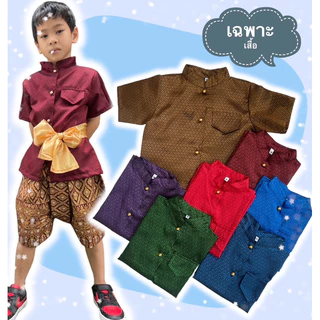 พร้อมส่ง!! เสื้อราชปะแตนผ้ายกดอกเด็ก สินค้าเฉพาะเสื้อนะคะ FVT31
