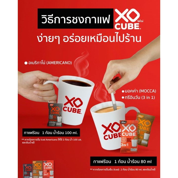 พร้อมส่ง 2 แถม 1 กาแฟก้อนโซคิ้วบ์ อเมริกาโน่ แพค 10 ก้อน จำนวน 3 แพค รวมได้ 30 ก้อน XO CUBE - รูปที่ 4