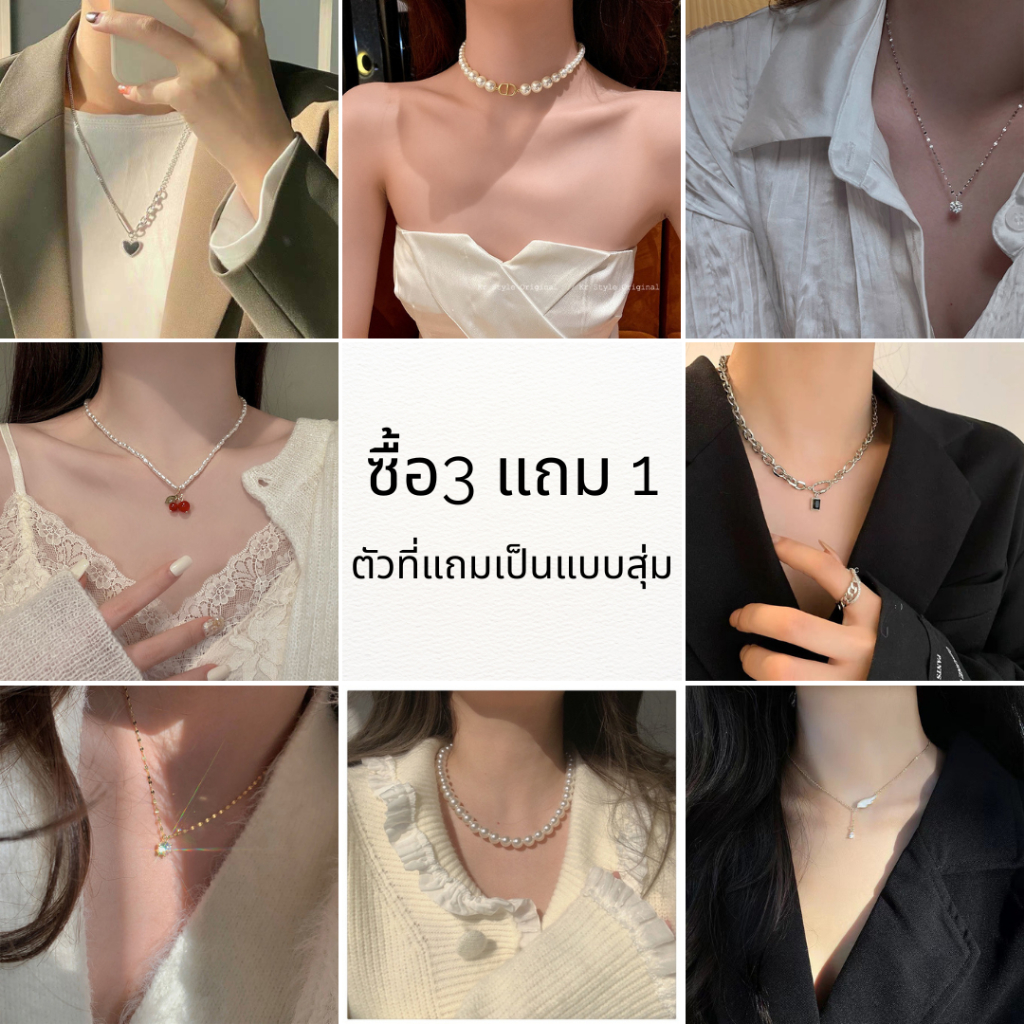 ซื้อ3 แถม 1（ตัวที่แถมเป็นแบบสุ่ม) สร้อยคอสร้อยคอแฟชั่นสไตล์เกาหลี