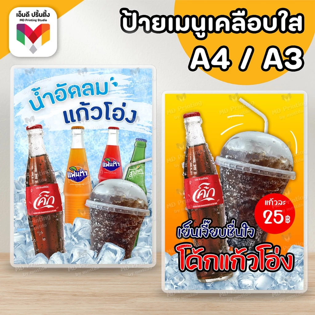 🔥ป้ายน้ำอัดลมแก้วโอ่ง น้ำอัดลมแก้วโอ่ง ป้ายโค้ก ป้ายเป๊ปซี่ น้ำดื่ม น้ำเปล่า🥤😆 ขนาด A4/A3⚡️เคลือบใสกันน้ำอย่างดี