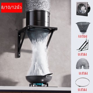 เครื่องดูดควันขนาดใหญ่ ในครัว ขนาด 8/10/12นิ้ว สแตนเลสพัดลมด…