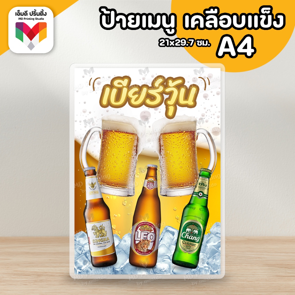 🔥ป้ายเหล้าปั่น ป้ายเมนูเหล้าปั่น ป้ายเบียร์วุ้น🍺🍹🍾 ขนาด A4/A3⚡️เคลือบใสกันน้ำอย่างดี - รูปที่ 4