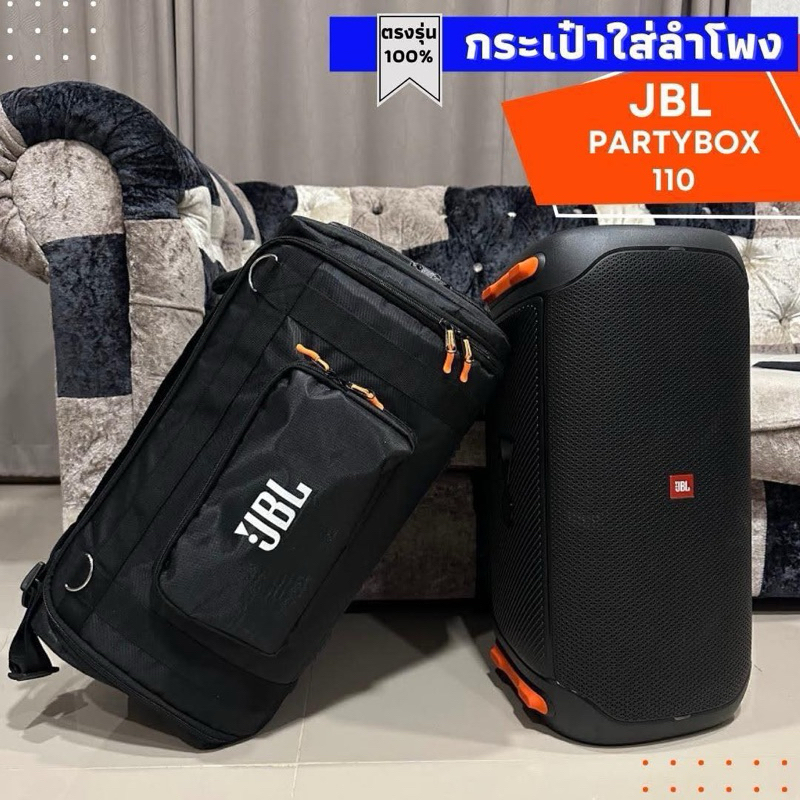 กระเป๋า JBL Partybox 110 สวย แข็งแรง กันฝุ่น กันกระแทก [มีของพร้อมส่ง]
