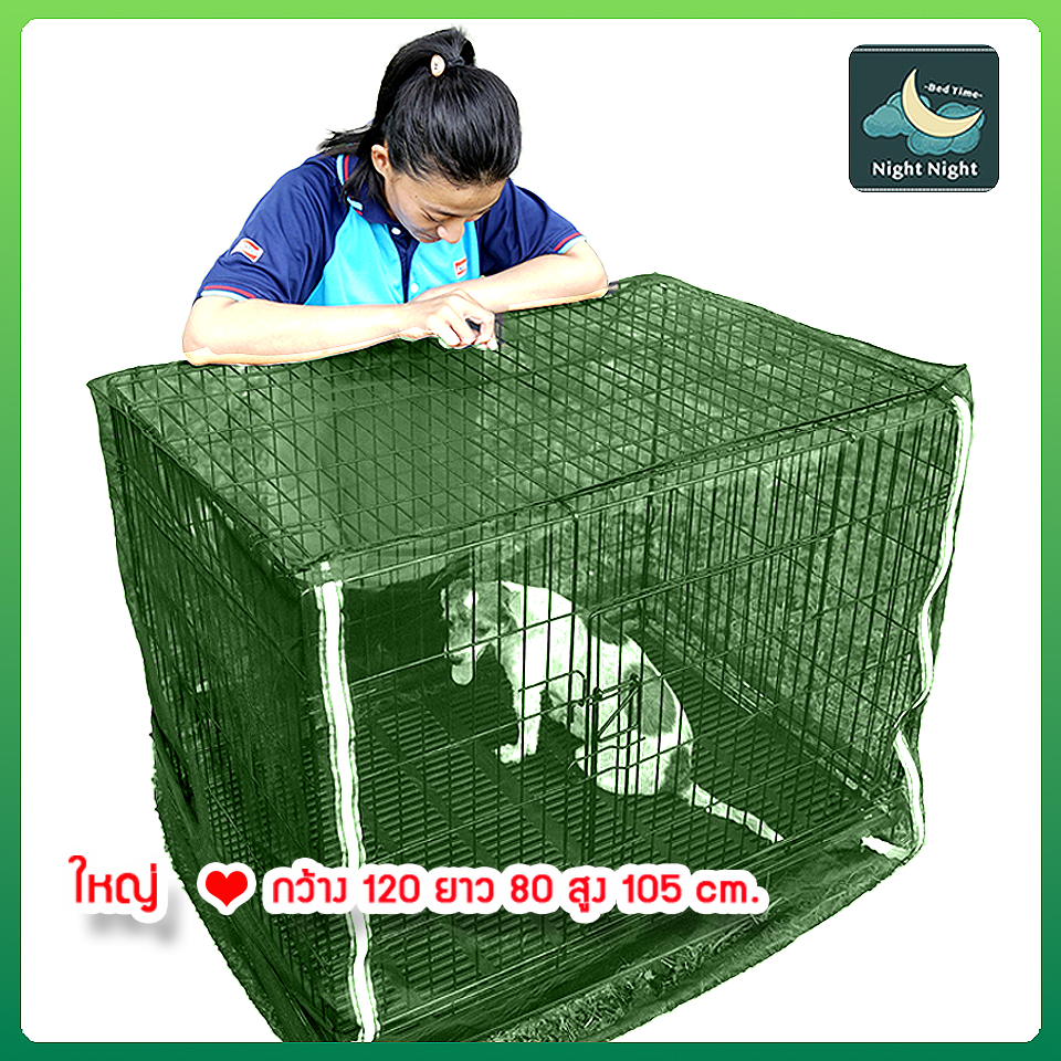 มุ้งกรงสุนัข มุ้งครอบกรงสัตว์ มุ้งกันยุงปกป้องสุนัขเเละสัตว์เลี้ยงจากยุง ไซส์ L ยี่ห้อ Netto