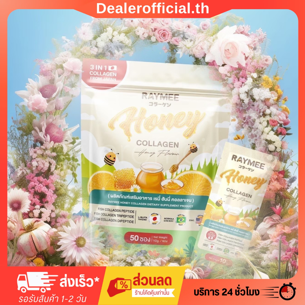 【พร้อมส่งไม่ต้องรอ】เรมี่ฮันนี่ คอลลาเจน ห่อใหญ่ 50 ซอง Rymee Honey Collagen น้ำชงเรมี่ คอลลาเจนเรมี่