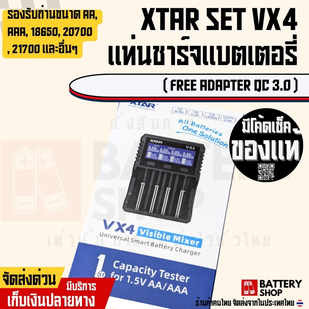 [ส่งจากในไทย] แท่นชาร์จ XTAR VX4 รุ่นล่าสุด 2024 (แบบ Set มาพร้อม Adapter ภายในกล่อง) ตัวท็อปของแท่น