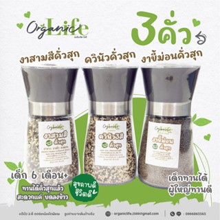 (พร้อมส่ง 3 คั่ว) ควินัวคั่วสุก งาขี้ม่อนคั่วสุก งาสามสีคั่ว…