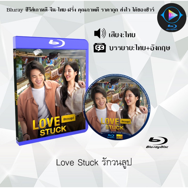 Bluray เรื่อง Love Stuck รักวนลูป (เสียงไทยมาสเตอร์+ซับไทย)