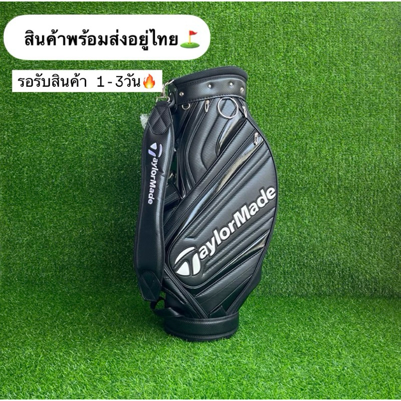 ถุงกอล์ฟ [ Taylormade สีดำ⚫️ ]สินค้าพร้อมส่งอยู่ในไทย🔥 รอรับของเลยครับ 1-3วัน
