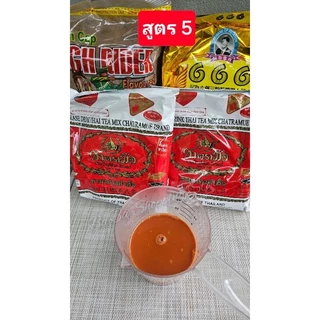 ชาใต้สูตรขายดี *ขนาดทดลองผสมสำเร็จ (200g. และ500g.)