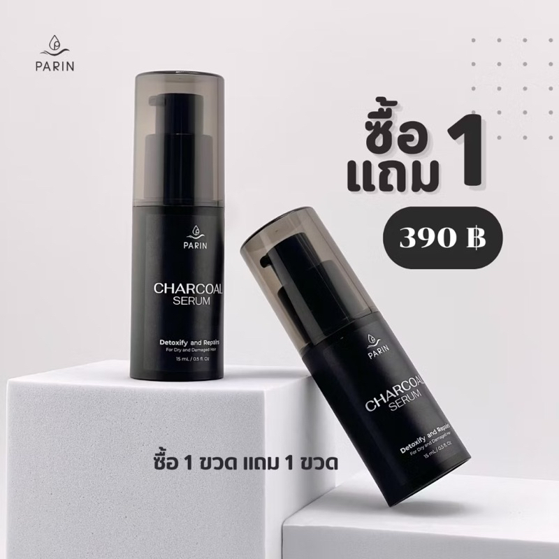 1แถม 1 PARIN CHARCOAL SERUM ชาโคลเซรั่ม เซรั่มอาหารผม เซรั่มผม เซรั่มชาโคล 15 ml.