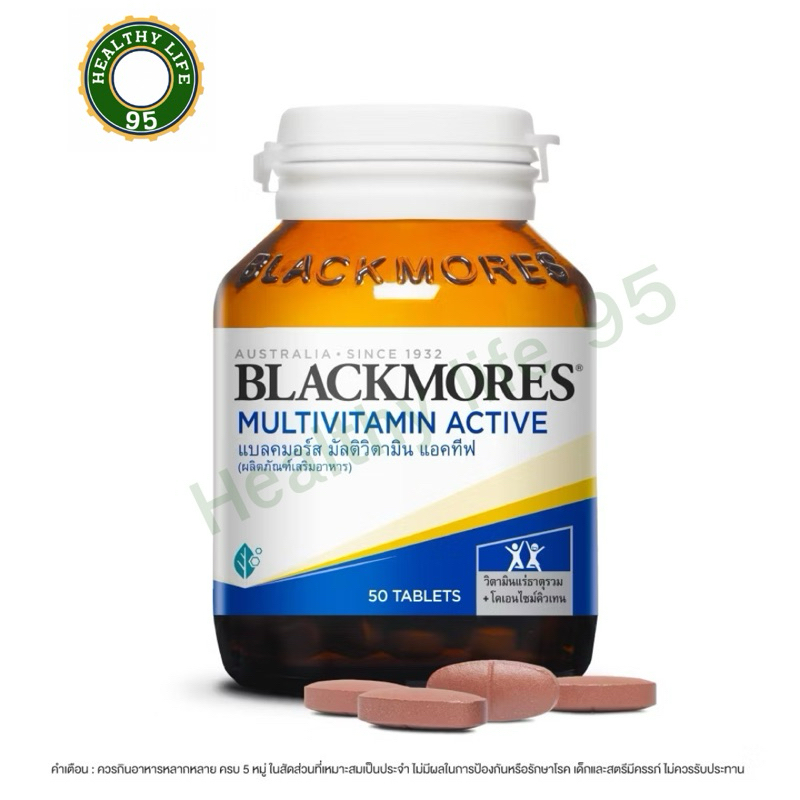 Blackmores(แบล็คมอร์) Multivitamin Active ขนาด 30 และ 50 เม็ด เสริมสร้างพลังงานแก่ร่างกาย