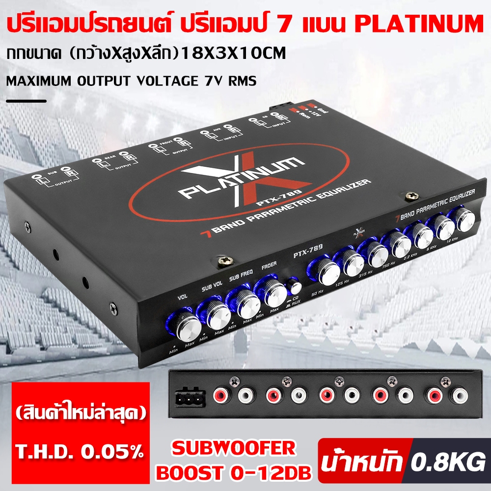 MO (สินค้าใหม่ล่าสุด)ปรีแอมป์รถยนต์ ปรีแอมป์ 7 แบน แยกซับอิสระ เบสแน่น กลางชัด ปรับติดมือ รุ่นยอดนิยมปรีแอมป์รถยนต์