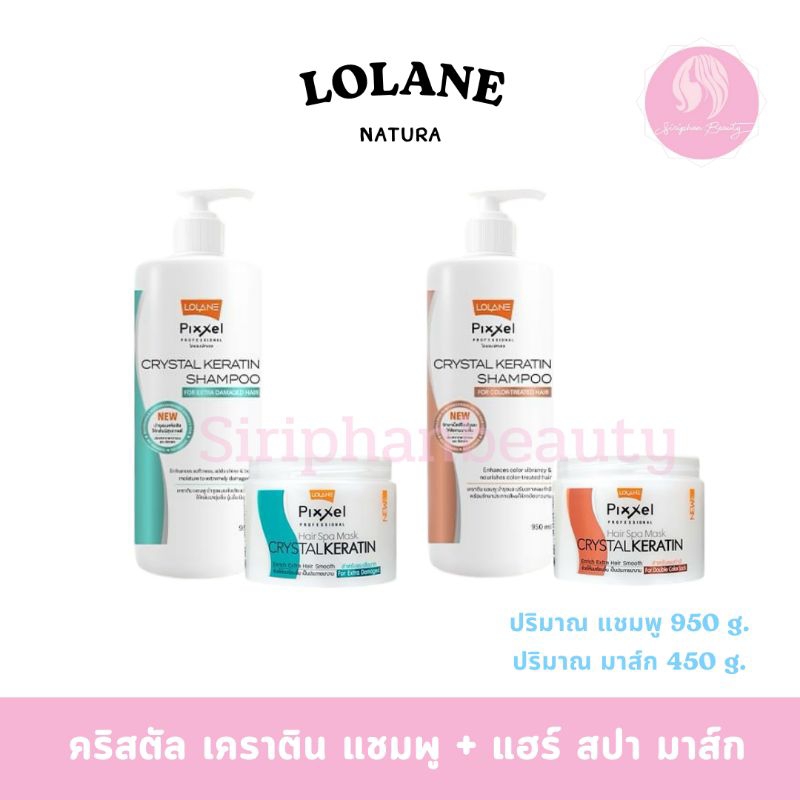 แชมพู / ทรีทเม้นท์ เคราติน ขนแกะ โลแลน Lolane Pixxel Hair Spa Mask CRYSTAL KERATIN ผมนุ่มสลวย เงางาม( 007 )