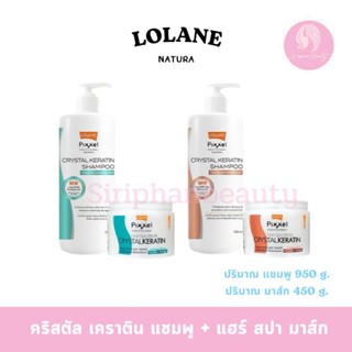 แชมพู / ทรีทเม้นท์ เคราติน ขนแกะ โลแลน Lolane Pixxel Hair Sp…