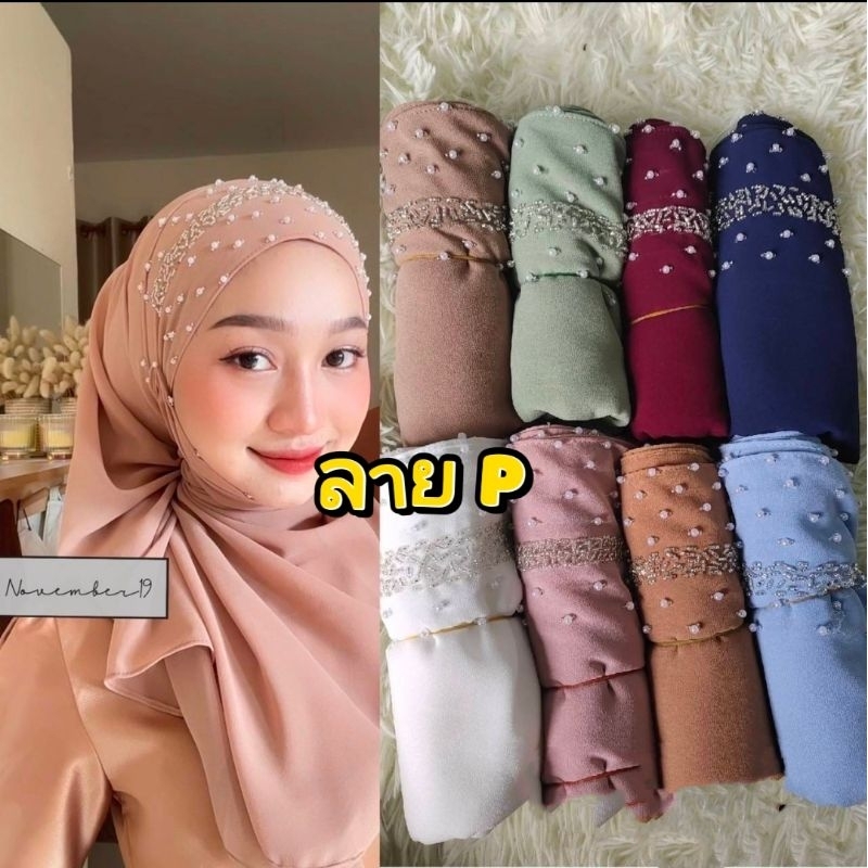 ผ้าคลุมพันยาวปัก ลายP ใส่ออกงานสวยๆ