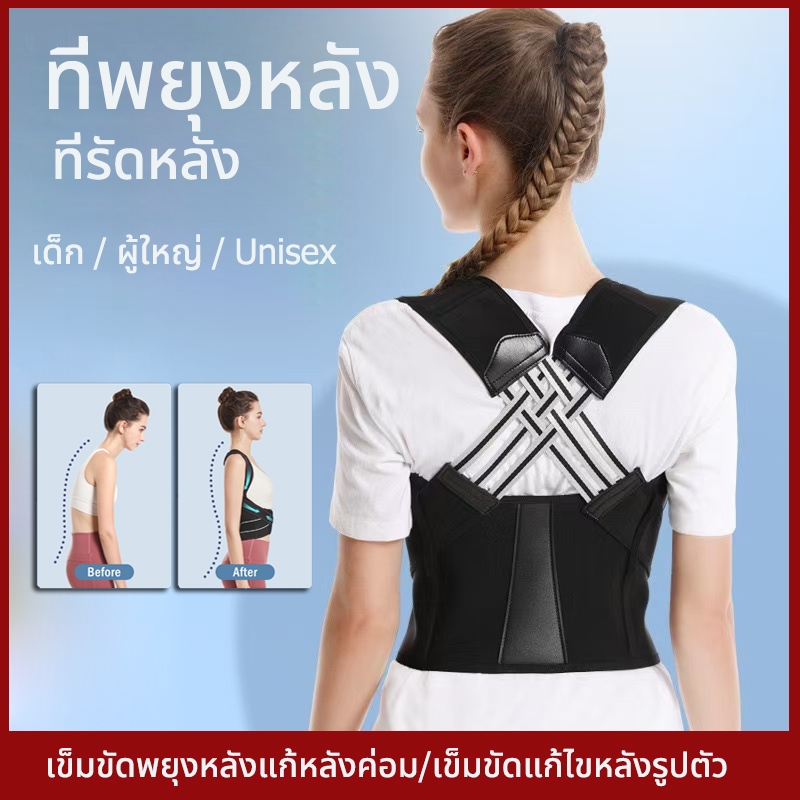 เข็มขัดพยุงหลังแก้หลังค่อม/เข็มขัดแก้ไขหลังรูปตัว X บรรเทาอาการหลังค่อม ออฟฟิศซินโดรม ช่วยปรับสรีระช่วงไหล่
