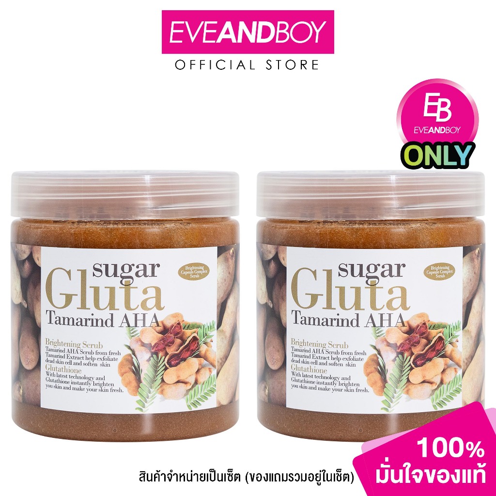 SUGAR GLUTA - Tamarind Scrub Set (700 g x 2 pcs) สครับมะขามขัดผิวขาว ขายดีอันดับ 1