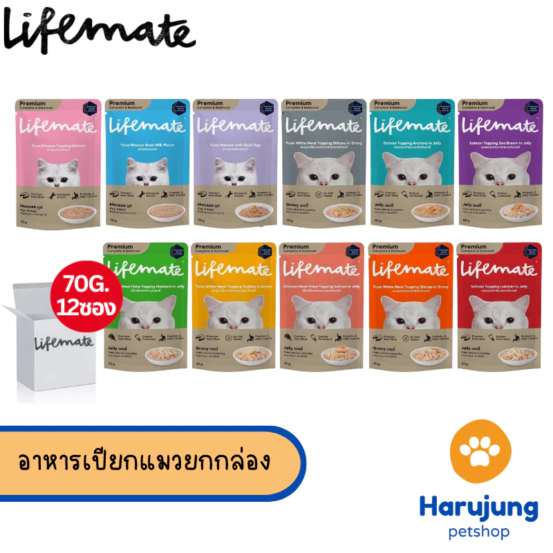 [12 ซอง] Lifemate อาหารเปียกแมว ไลฟ์เมท ไม่เค็ม สูตร Complete & Balanced ขนาด 60-70 กรัม