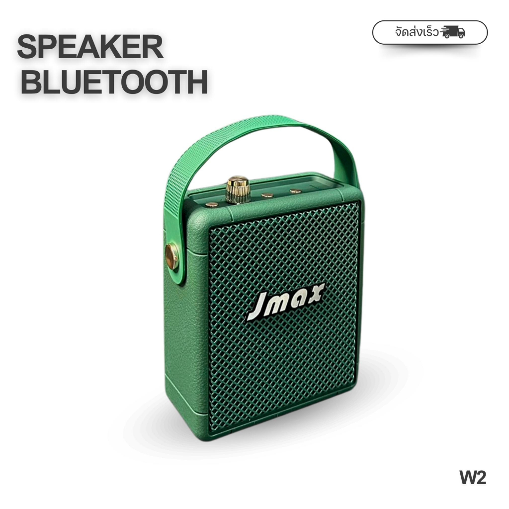 ลำโพงบลูทูธ JMAX-W2  พร้อมสายหิ้ว เ ชื่อม2ตัวได้ ลำโพงไร้สาย 8W ของแท้ 100%