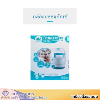 เครื่องนึ่งขวดนมและอุปกรณ์ ที่นึ่งขวดนม ตู้อบฆ่าเชื้อ อุปกรณ์ฆ่าเชื้อ เครื่องนึ่งขวด 8 นาที 6 ขวด