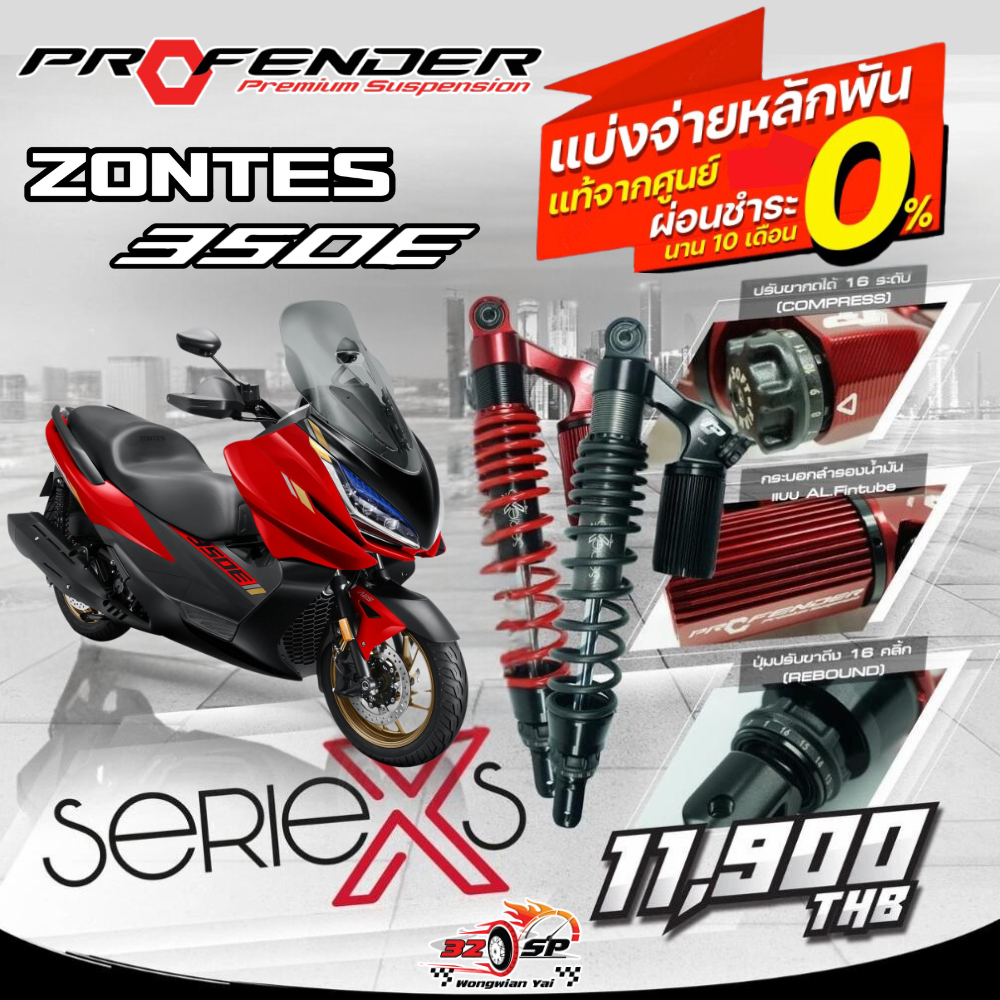 โช๊คหลัง PROFENDER X-SERIES ZONTES 350E [รับประกัน 2 ปี] ของแท้!! ส่งไว!!