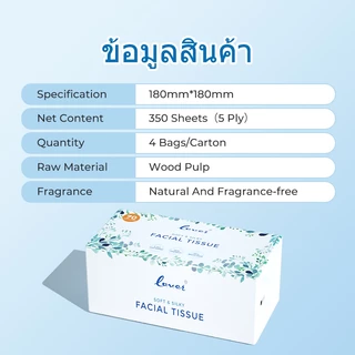 Loverhands กระดาษทิชชู่ 5 ชั้นคุณภาพสูง 350 แผ่น 4 แพ็ค ขนาดใหญ่ เนื้อผ้านุ่ม หรูหรา ใช้สบาย สินค้าพร้อมส่งในไทย tissue