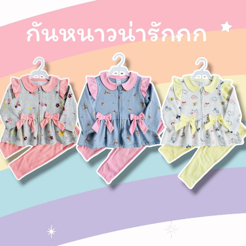 #105 ชุดเซ็ทกันหนาวเด็กผู้หญิงน่ารักไซส์ 12m 18m 24m