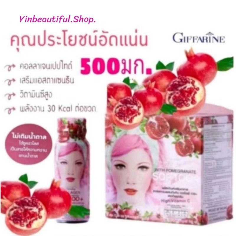 คอลลาเจน SOP 100+ กิฟฟารีน Double Maxx Collagen SOP 100+