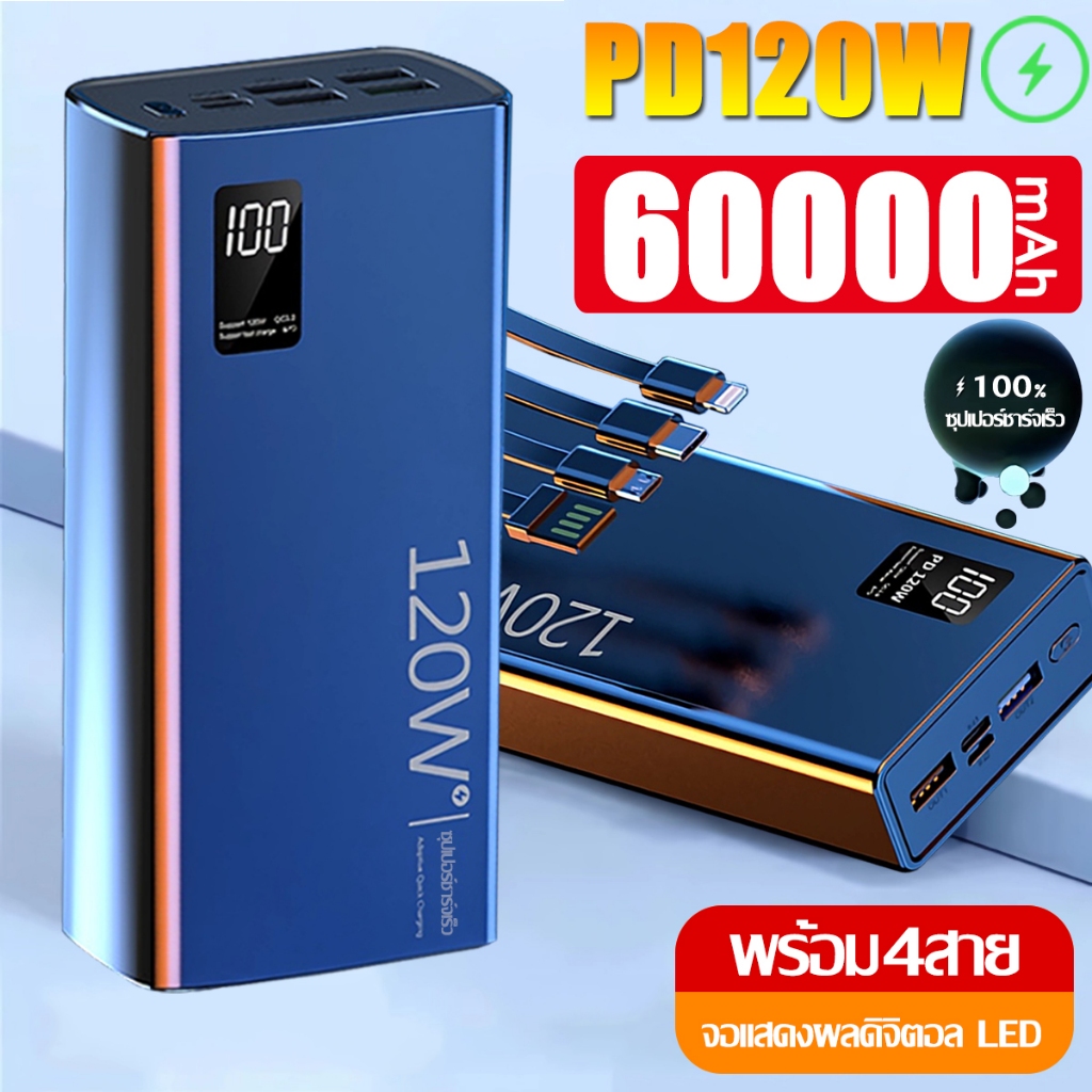 【ใช้กับโทรศัพท์ทุกรุ่น】พาวเวอร์แบงค์ 60000mAh พร้อม4สาย PD120W ของแท้ 100% แบตสำรองไร้สาย พาวเวอร์เเบงค์ Power Bank