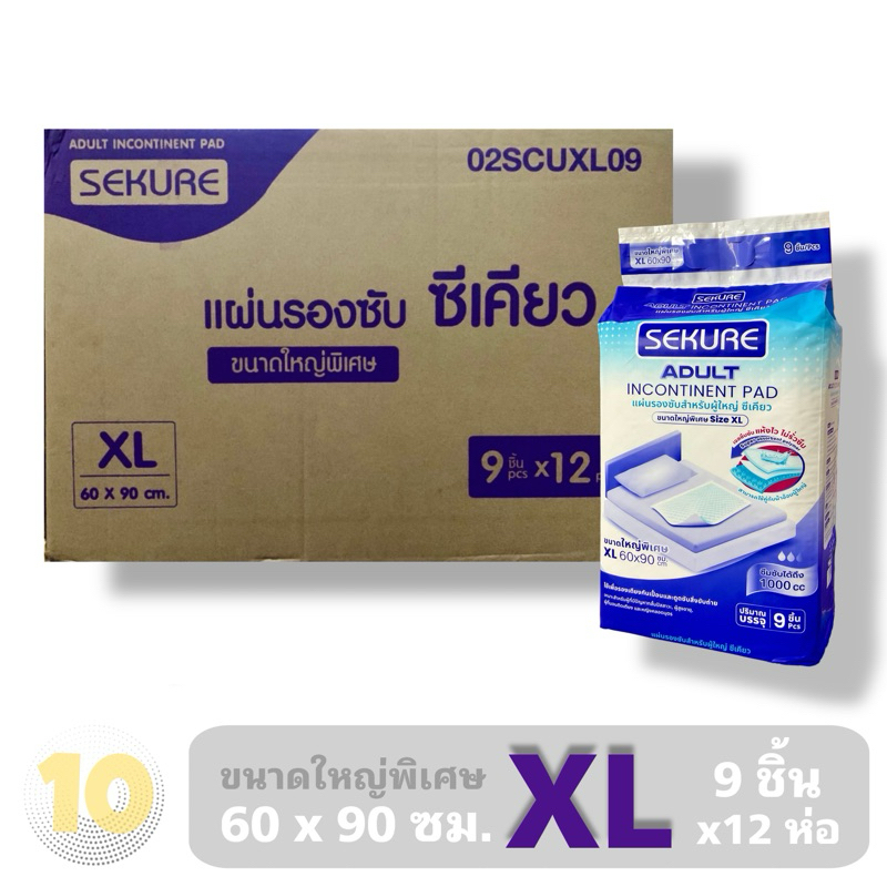 ลด10% โค้ด DDXDECW4 Sekure ซีเคียว แผ่นรองซับสำหรับผู้ใหญ่ ขนาด XL 9 ชิ้น **ขายยกลัง 12 ห่อ**