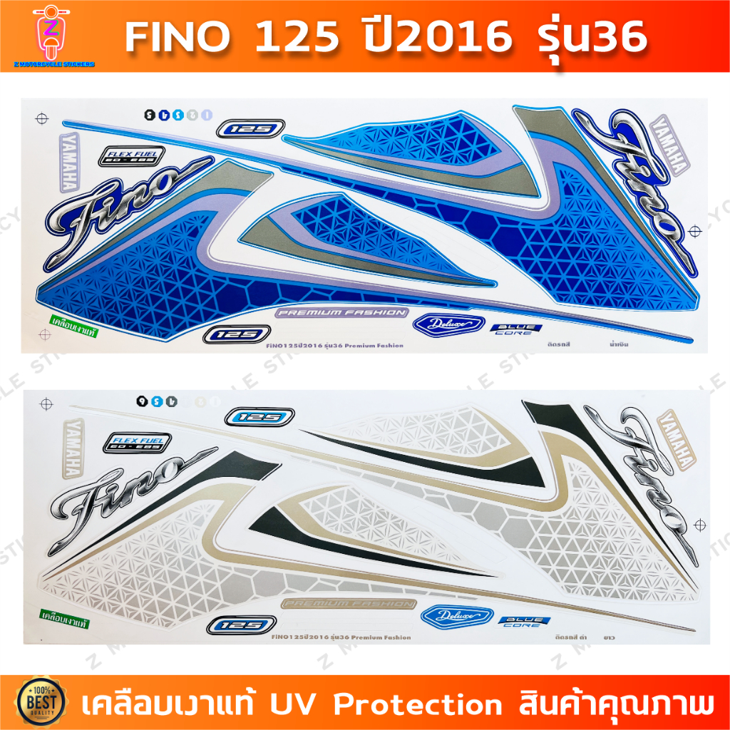 สติกเกอร์ Fino125 ปี 2016 รุ่น 36 สติกเกอร์มอไซค์ Yamaha Fino 125 ปี 2016 รุ่น 36 Premium เคลือบเงาแท้