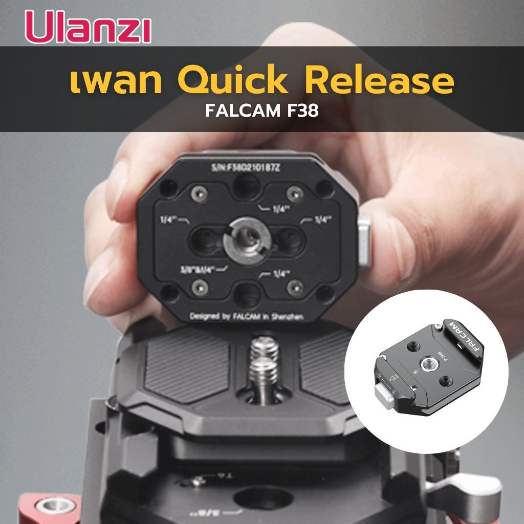 FALCAM V2 F38 Multi-hole Quick Release Base ฐานปลดเร็ว ใช้กับขาตั้งกล้อง รองรับระบบล็อคแบบ F38