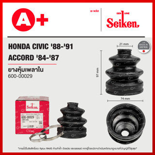 ยางหุ้มเพลาใน HONDA CIVIC ปี 1988-1991, ACCORD ปี 1984-1987 …