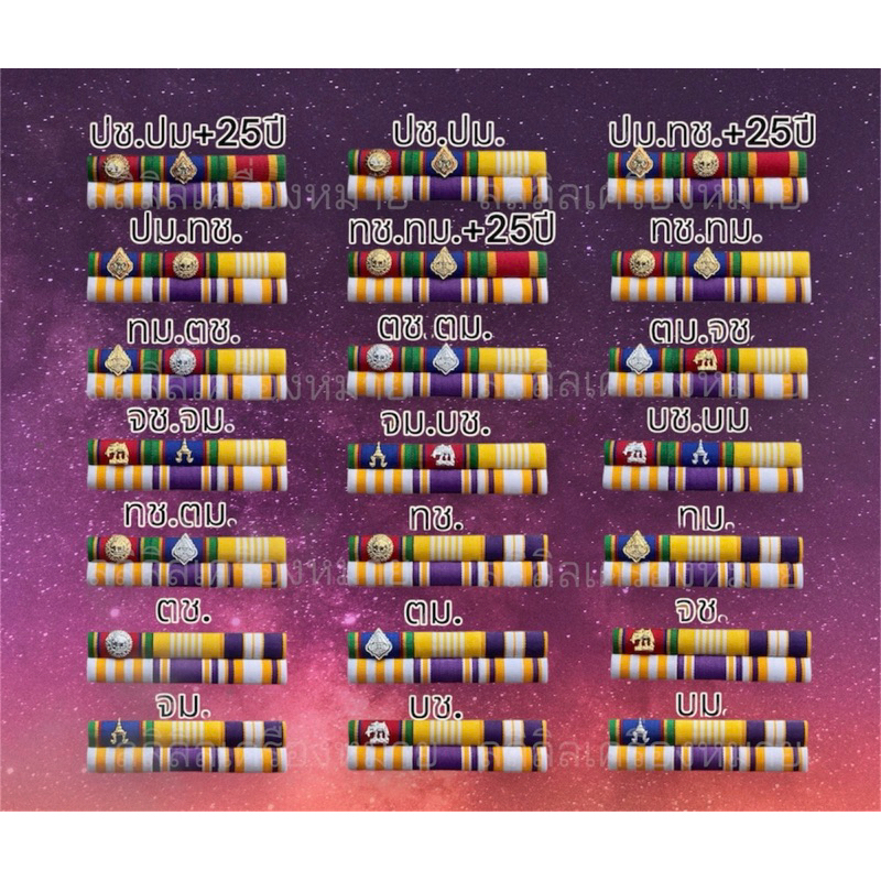 #ราคาถูกส่งไวแถบสีประดับเหรียญใหม่ล่าสุด ถูกต้องตามระเบียบ