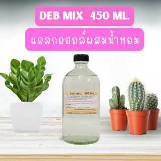 แอลกอออลสำหรับผสมน้ำหอม 450 ML.