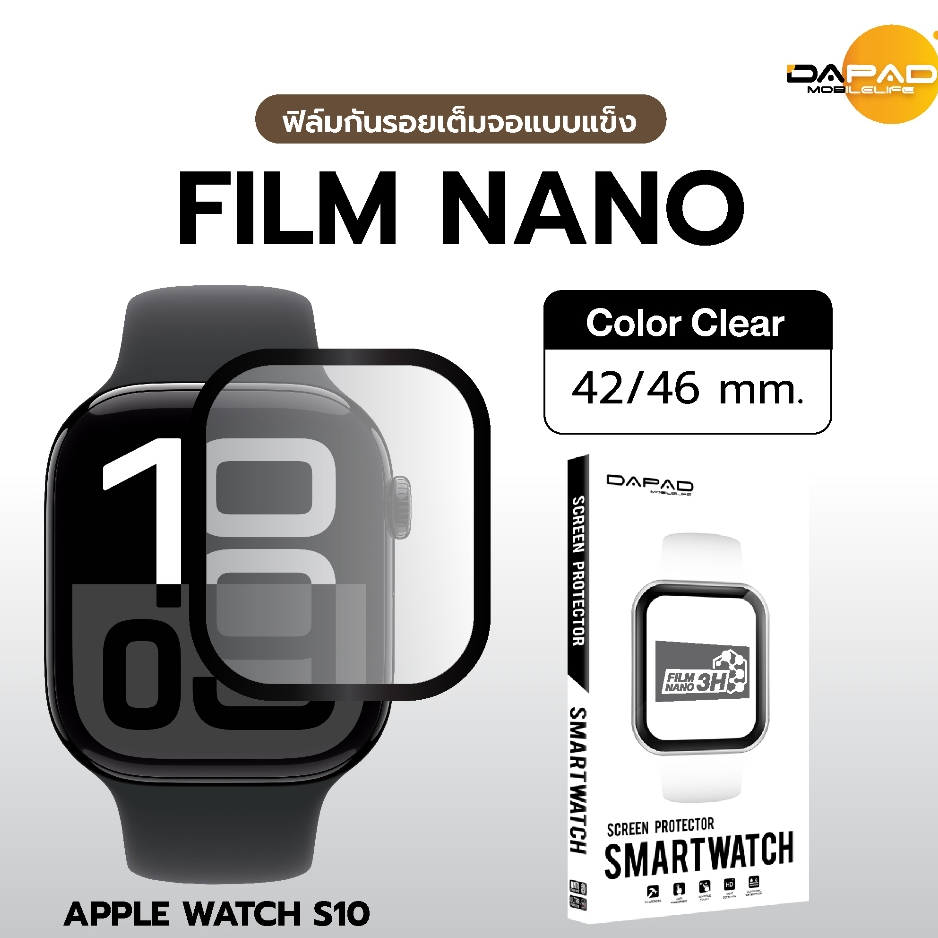 Dapad 3D NANO AP WATCH CLEAR/MATTE 38mm. 40mm. 41mm. 42 mm. 44mm. 45mm.  ฟิล์มกันรอยแบบใสและแบบด้าน
