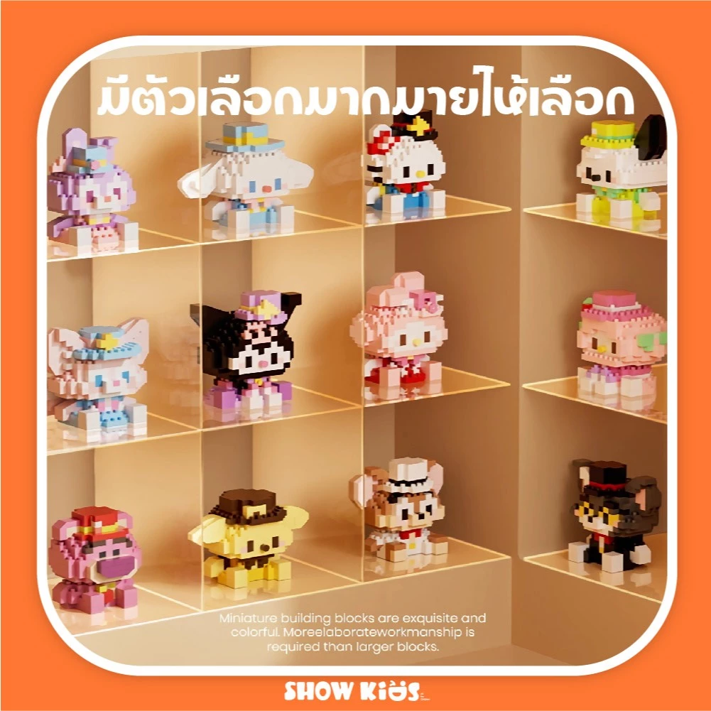 ของเล่นตัวต่อไมโครเพชร รุ่นการ์ตูน สำหรับเด็ก thumbnail 5