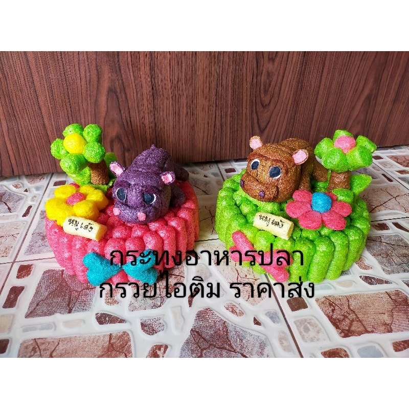 กระทงอาหารปลา น้องหมู ฐาน 7 นิ้ว
