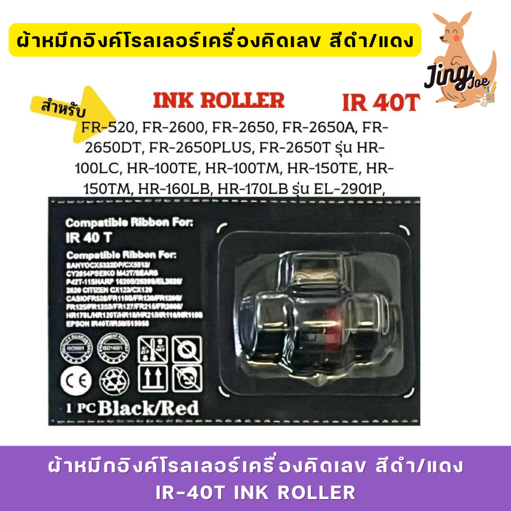 ผ้าหมึกอิงค์โรลเลอร์เครื่องคิดเลข สีดำ/แดง IR-40T INK ROLLER