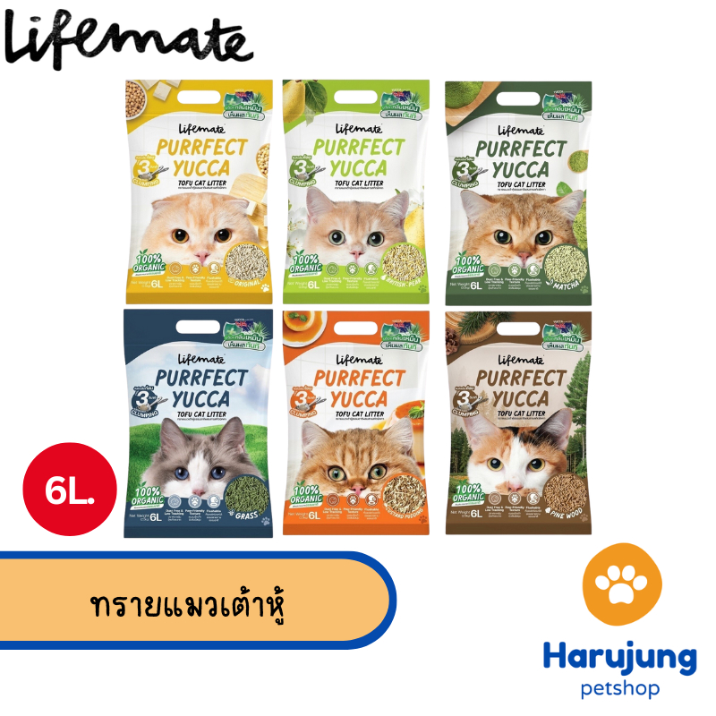 Lifemate ทรายแมวเต้าหู้ผสมสารสกัดยัคคา บล็อคกลิ่นเหม็น ไร้ฝุ่น จับก้อนไว ขนาด 6 ลิตร